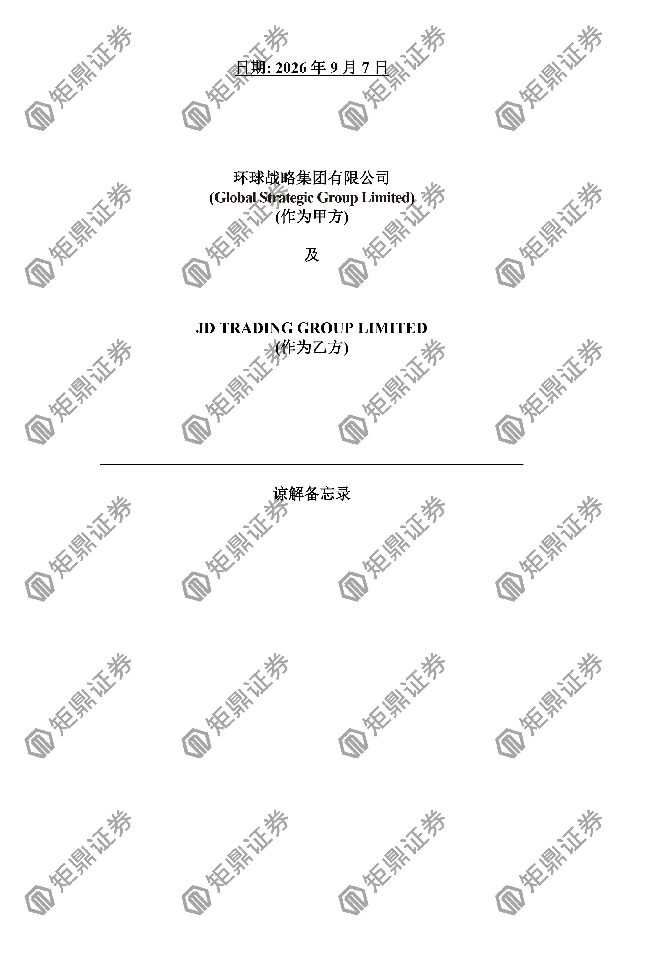 战略合作协议01