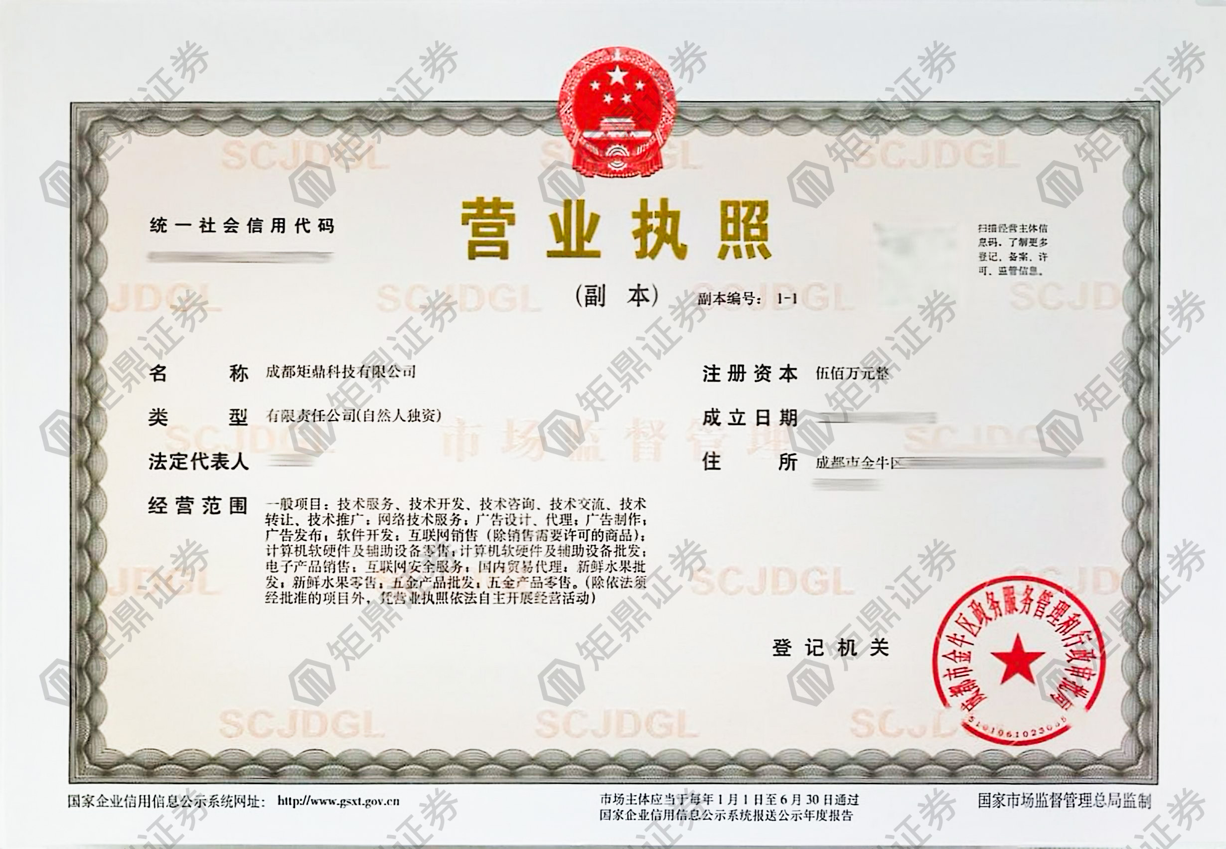 成都运营中心