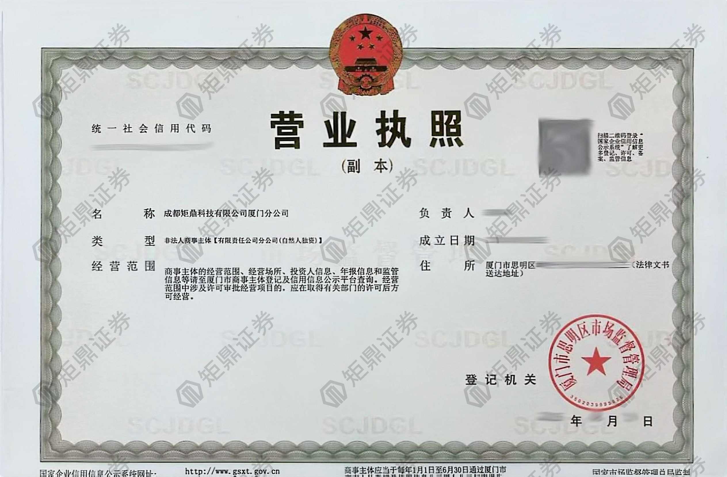 厦门运营中心